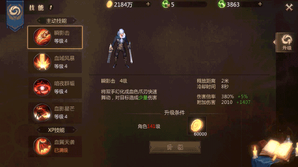 暗夜中的舞者 《风暴魔域》手游血族职业技能简介